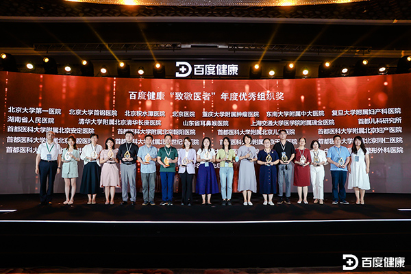 8 百度健“致敬医者”年度优秀组织奖.jpg