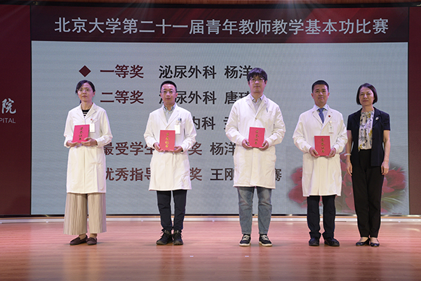 9 北京大学青年教师教学基本功比赛获奖者.jpg