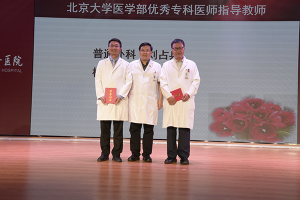 10 北京大学医学部优秀专科医师指导教师.jpg