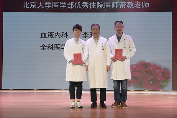 11 北京大学医学部优秀住院医师带教老师.jpg