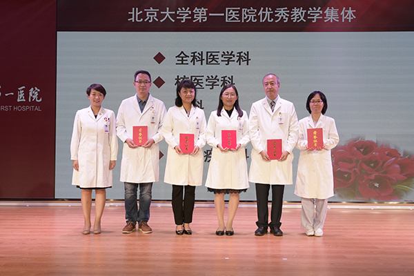 12 北京大学第一医院优秀教学集体.jpg