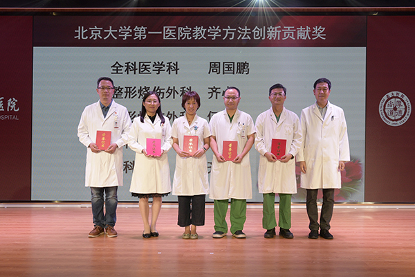 13 北京大学第一医院教学方法创新贡献奖.jpg