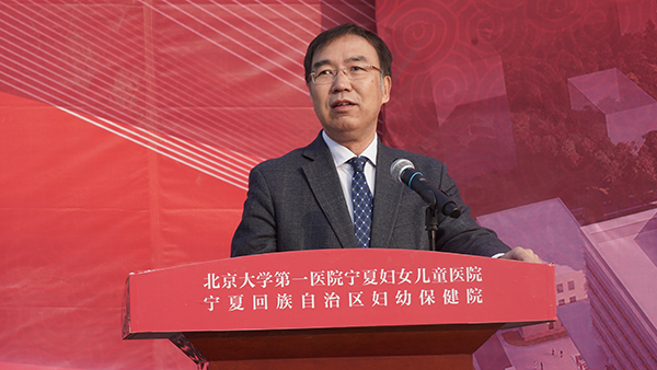 3北京大学第一医院院长杨尹默讲话.jpg