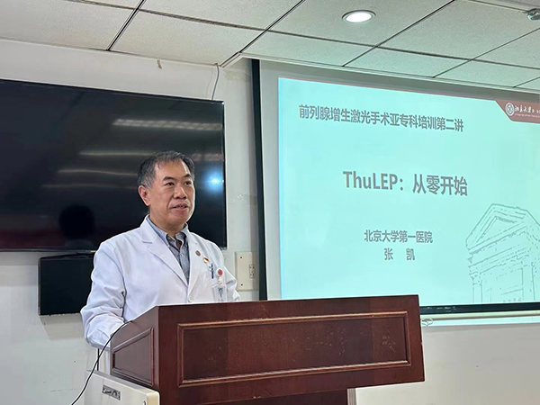 4 授课张凯主任.jpg