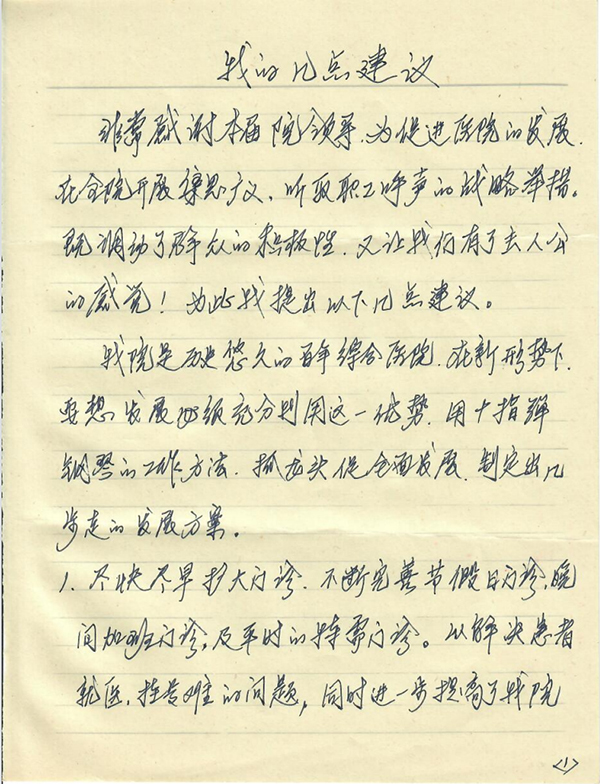 9 一位退休老师的手写建议.jpg