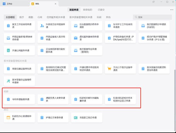 5 企业微信上科研办事模块.jpg