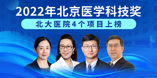 15 2022年北京医学科技奖.jpg