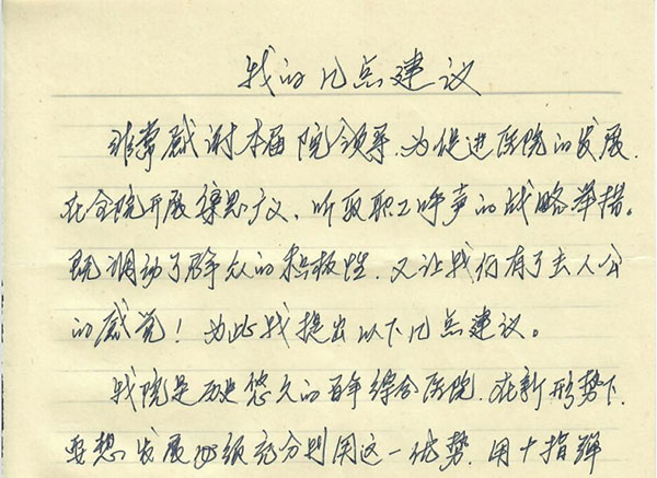 2-一位退休老师的手写建议1.jpg