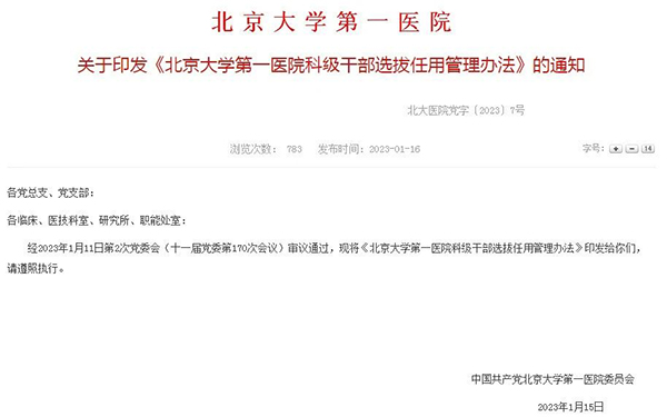 18 科级干部选拔任用管理办法.jpg