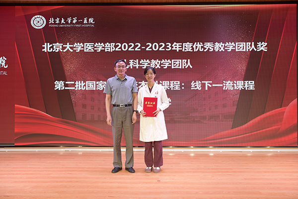 14-1 北京大学医学部2022-2023年度优秀教学团队、第二批国家级一流本科课程：线下一流课程.jpg