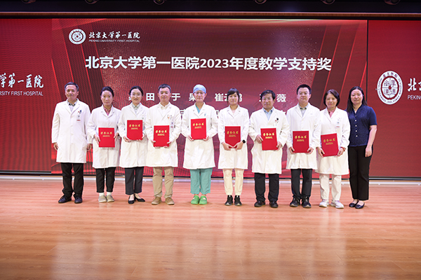 14-6 北大医院2023年度教学支持奖.jpg