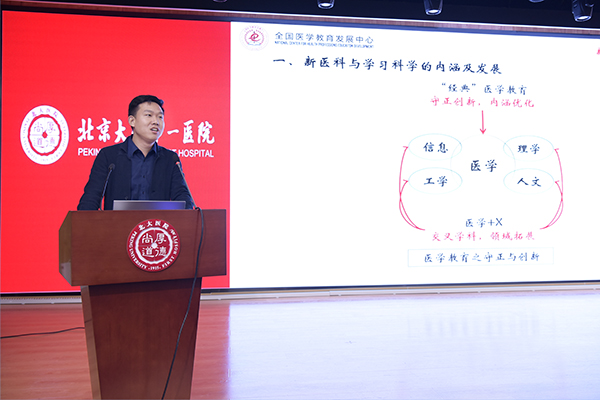 10 北大医学教育研究所全国医学教育发展中心吴红斌做讲座.jpg