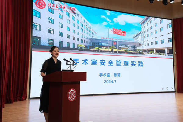 11【汇报】北大医院-穆莉主任.jpg