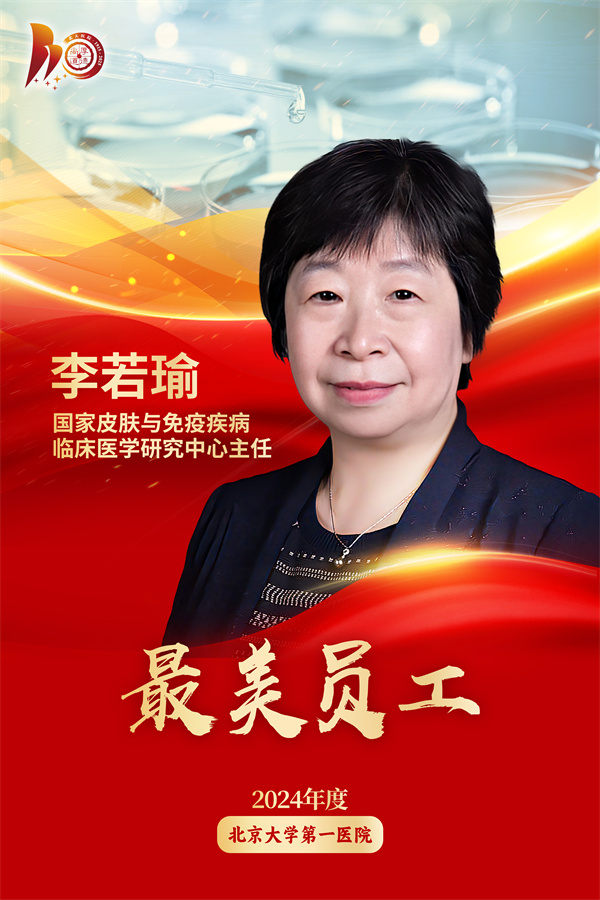 最美员工海报 李若瑜.jpg
