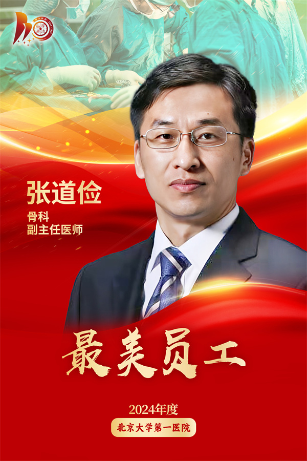 最美员工海报 张道俭.jpg