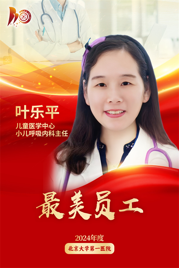 最美员工海报 叶乐平.jpg