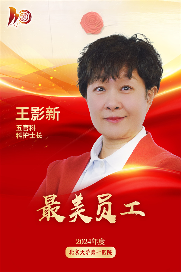 最美员工海报 王影新.jpg