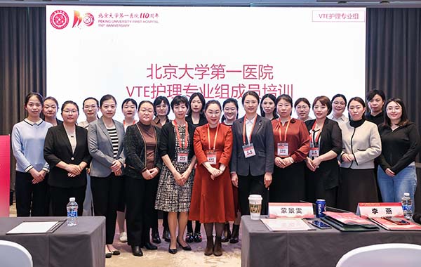 图7北大医院VTE护理专业组合影.jpg