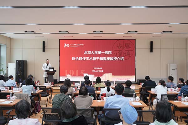北大医院李建平副院长作主题报告.jpg