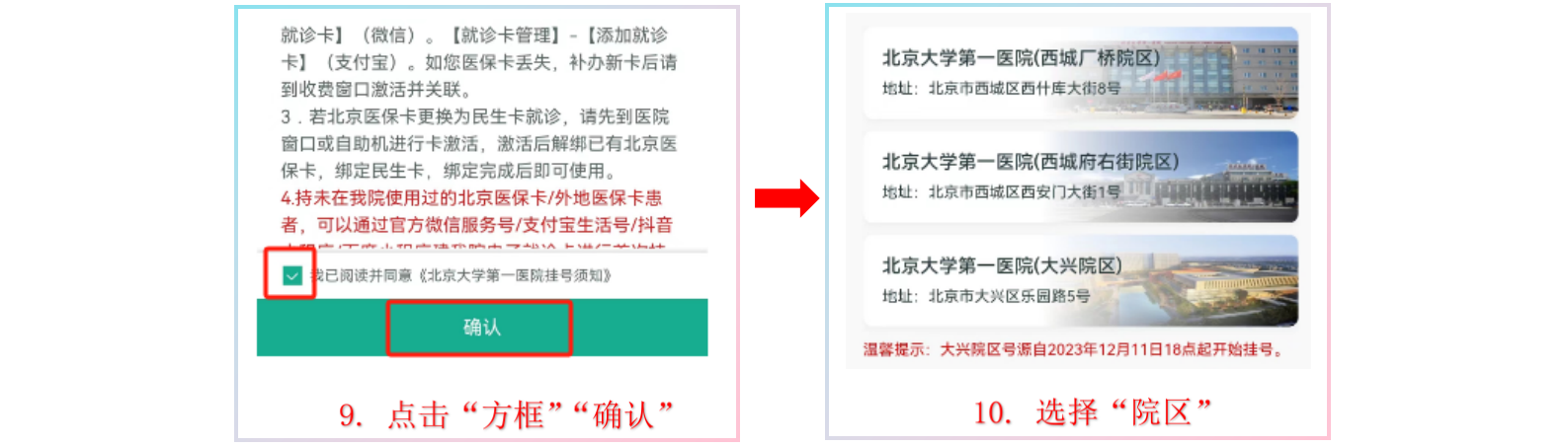 常见问题（—）——挂号与微信公众号功能_04(1).png