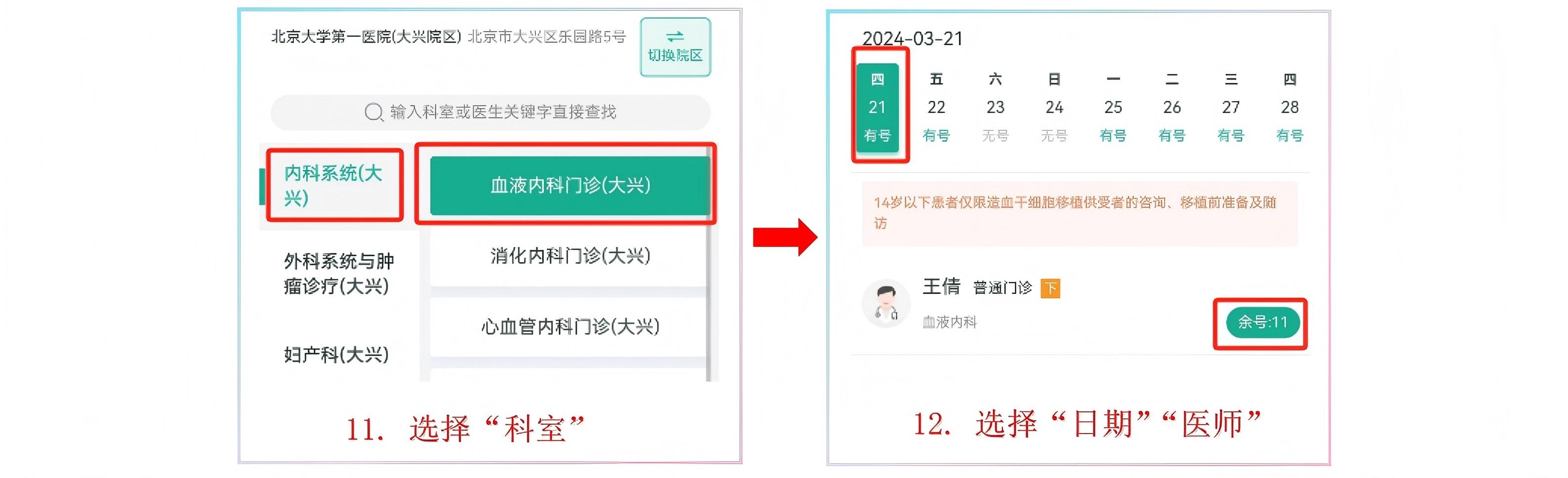 常见问题（—）——挂号与微信公众号功能_04(1).jpg