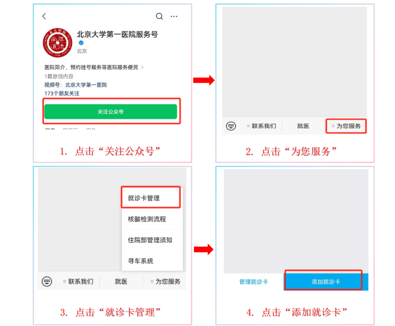 常见问题（—）——挂号与微信公众号功能_03.png