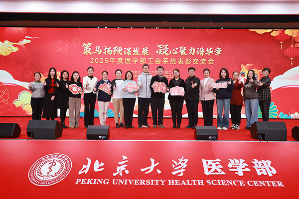 1 北大医院参会工会干部.jpg 1 北大医院参会工会干部.jpg