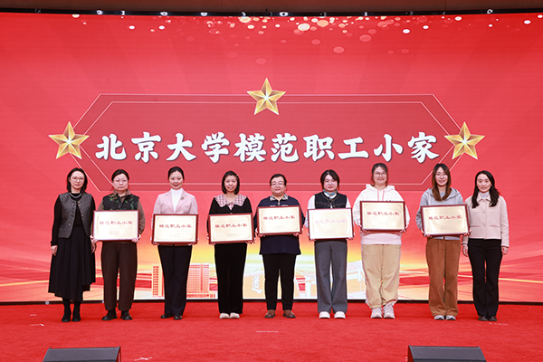 2 颁发北京大学模范职工小家奖项.jpg 2 颁发北京大学模范职工小家奖项.jpg