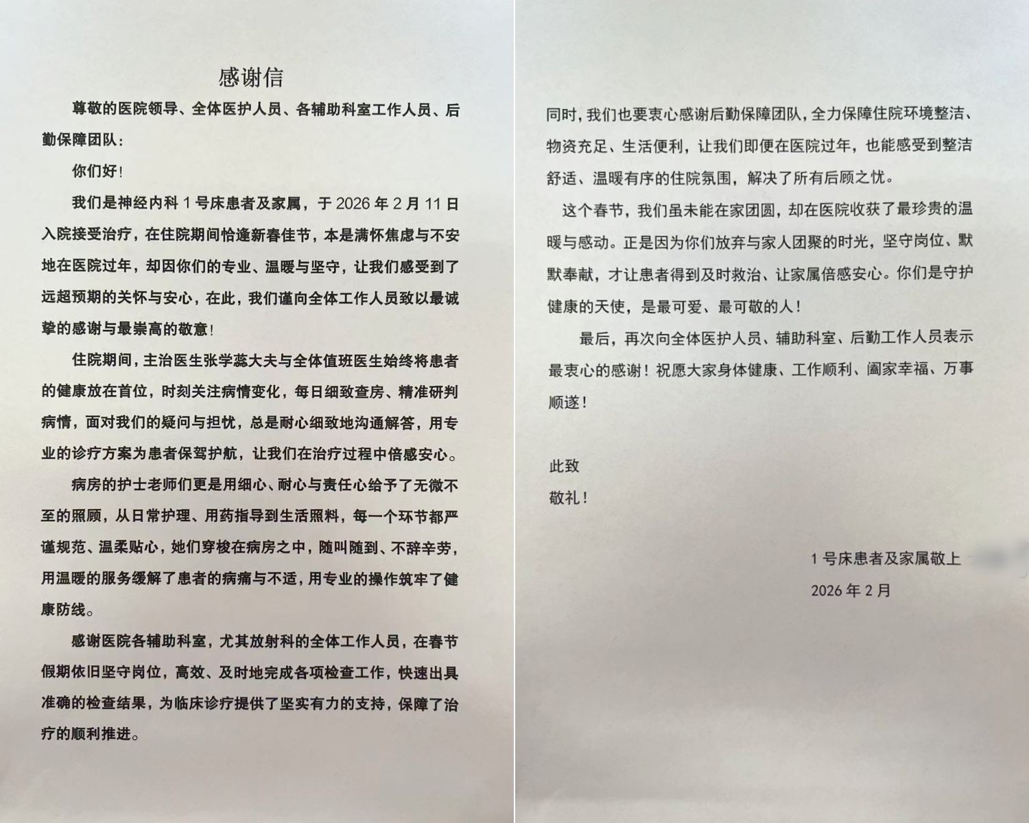 感谢信.jpg 感谢信.jpg