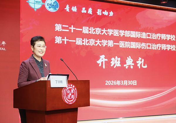 图8 学校执行校长、中华护理学会副理事长丁炎明讲话.jpg 图8 学校执行校长、中华护理学会副理事长丁炎明讲话.jpg