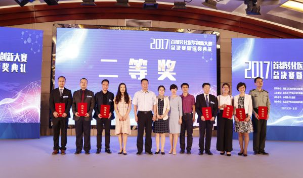 转化引领，科研创新——北大医院李晓清主任获得“首都转化医学创新大赛”总决赛二等奖