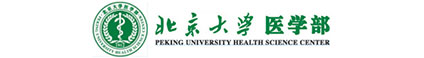 北京大学医学部