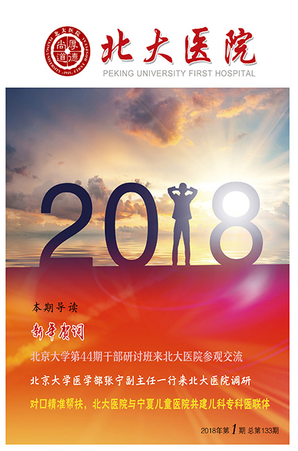 2018年1月 第1期