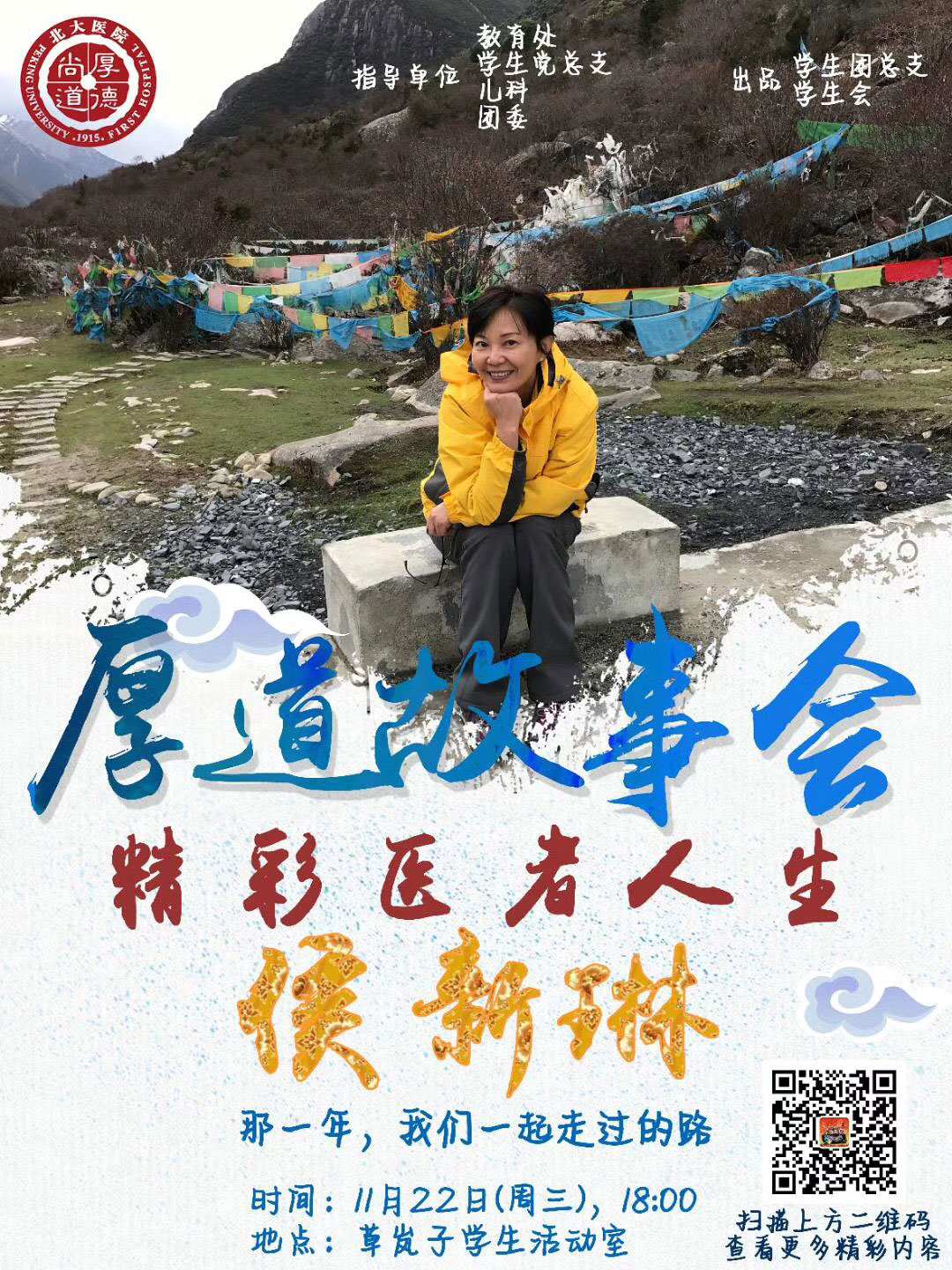 【厚道故事会】丨第三期——精彩医者人生，“厚道”援藏经历
