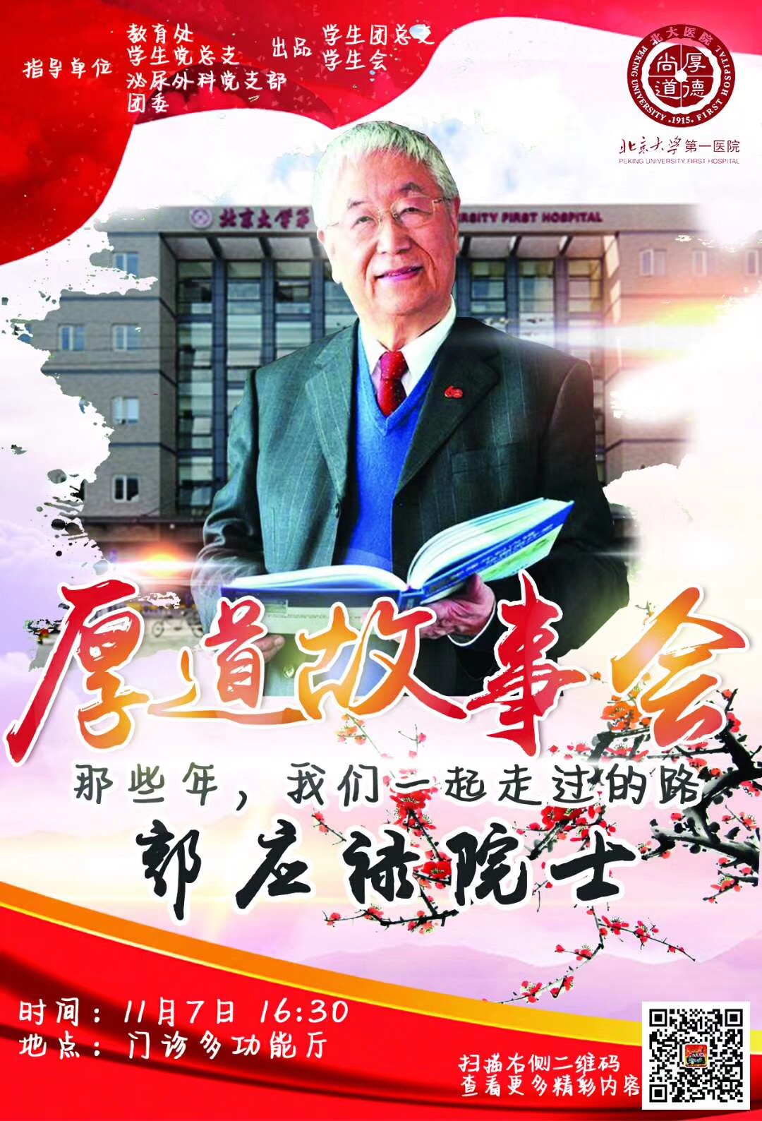 【厚道故事会】丨第一期——那些医学巨擘不为人知的故事