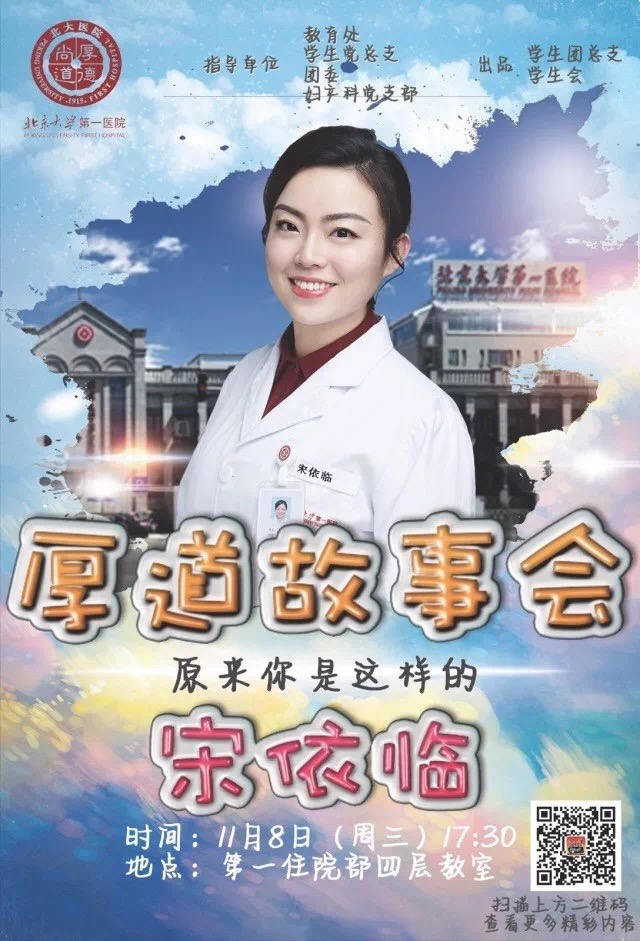【厚道故事会】丨第二期——妇产科女汉子成长故事分享