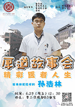 【厚道故事会】丨第八期——不忘初心，砥砺前行