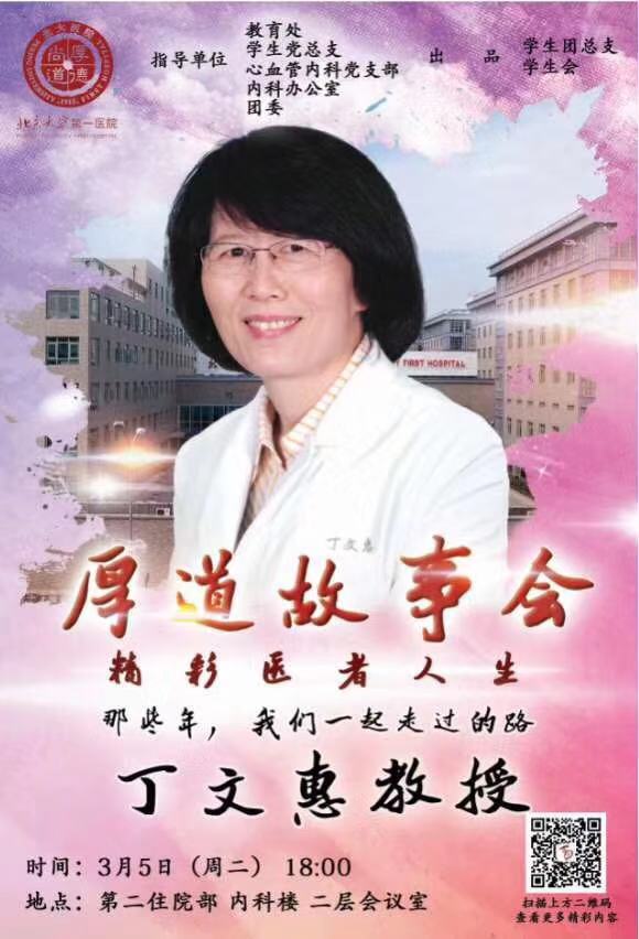 【厚道故事会】丨第十五期——把青春献给一生所爱的医学