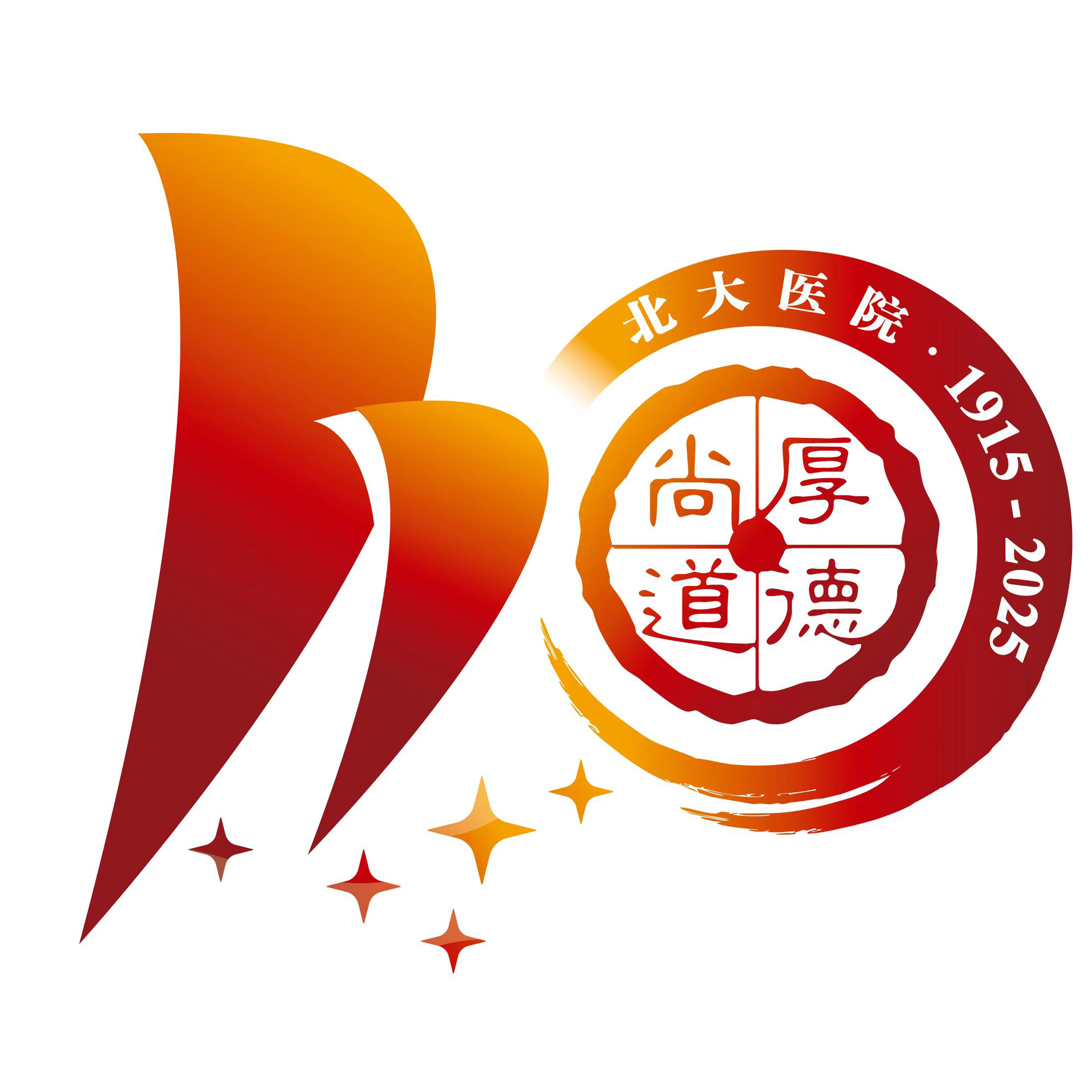 北京大学第一医院110周年正方形