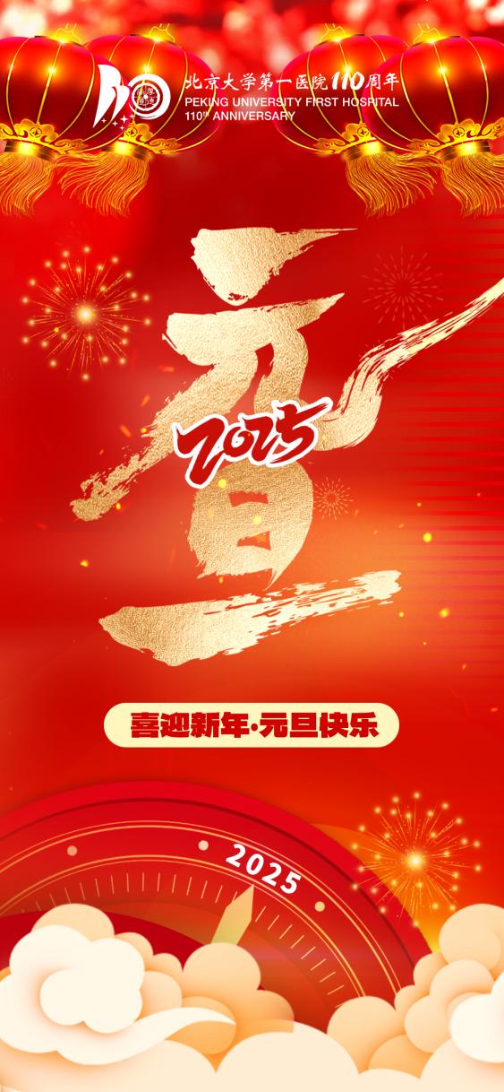 元旦海报 拷贝