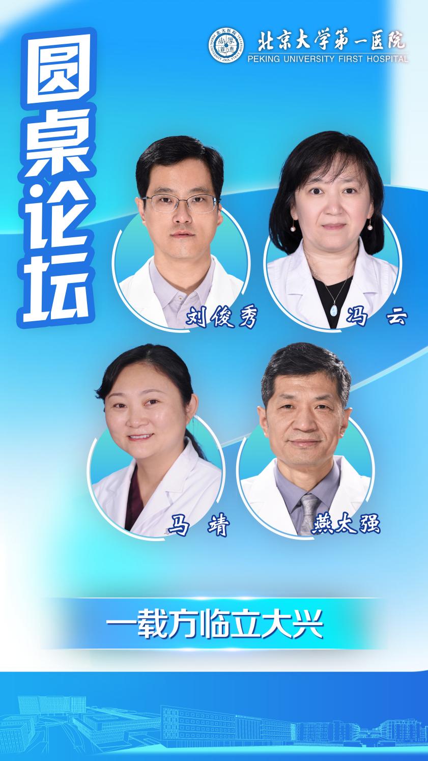 圆桌论坛竖版 拷贝