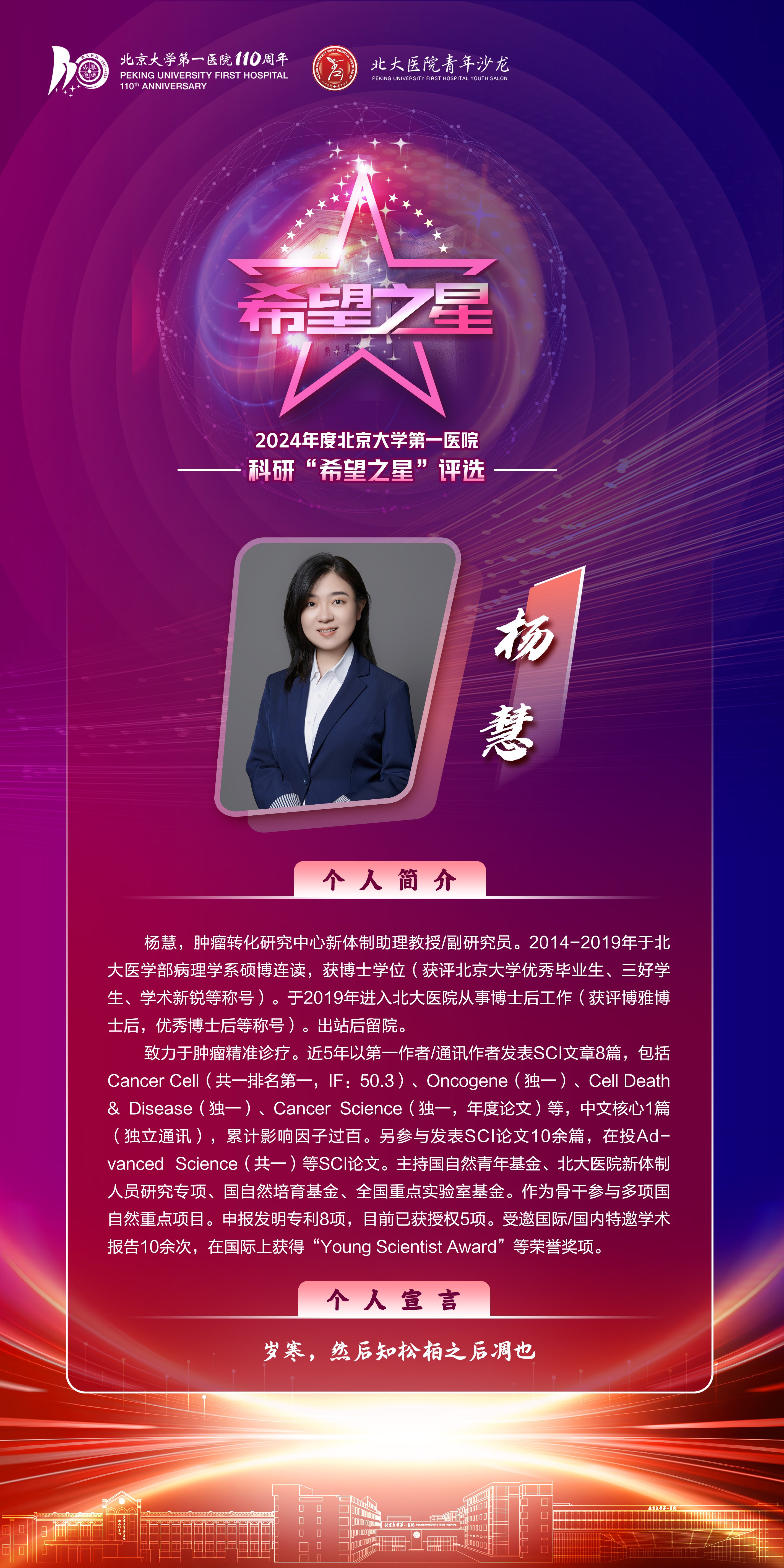 2 杨慧