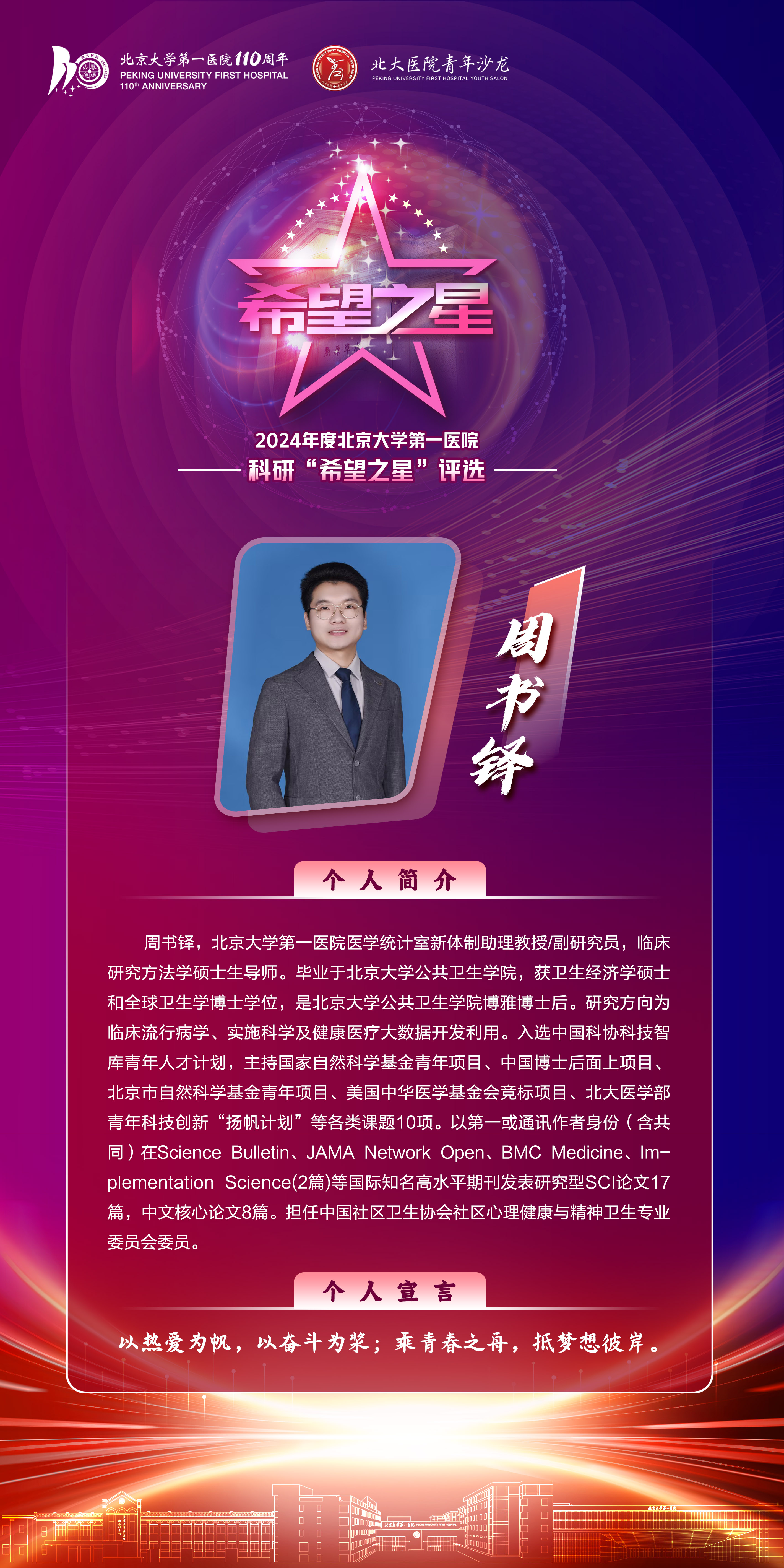 4 周书铎