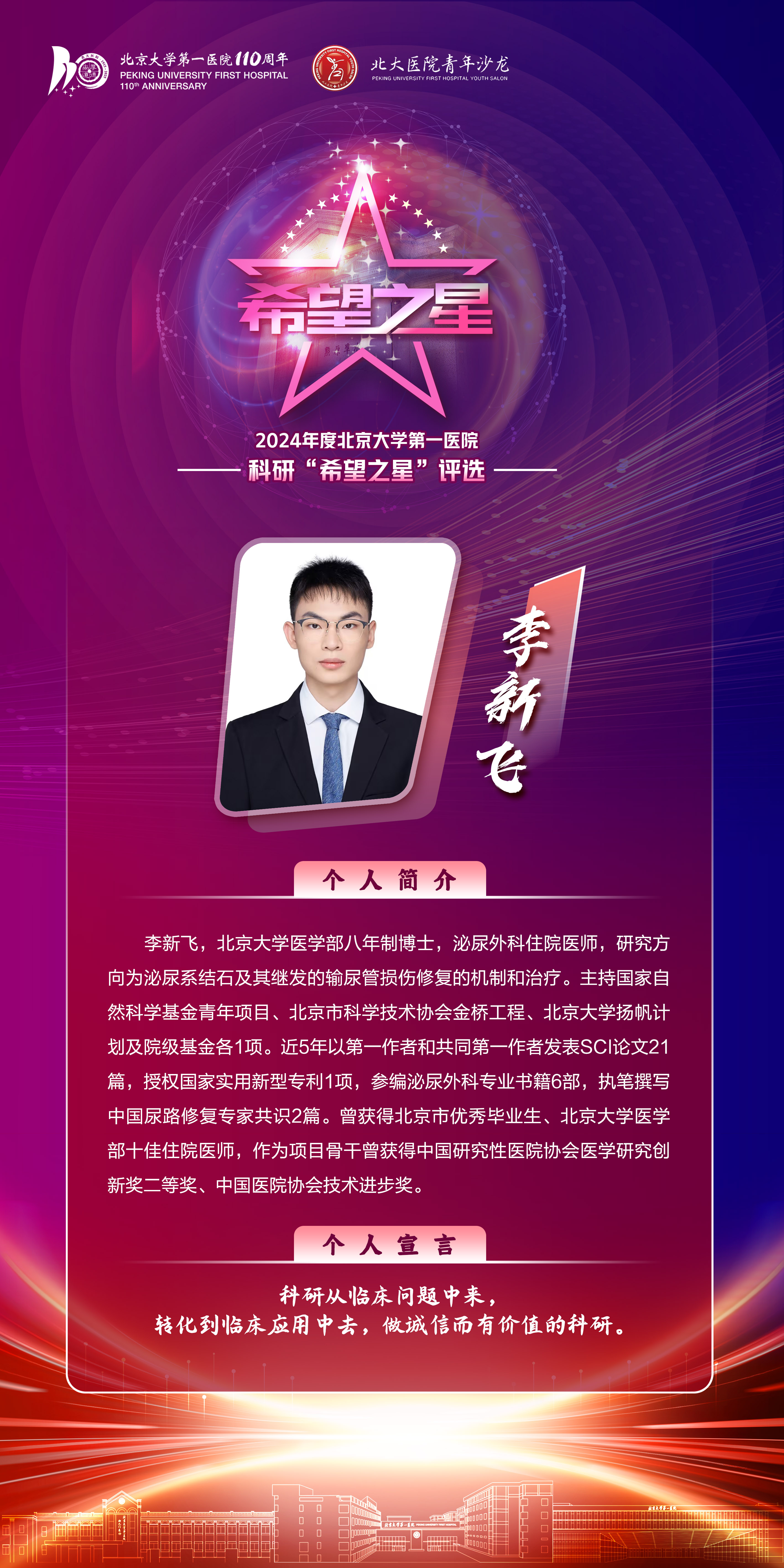 9 李新飞