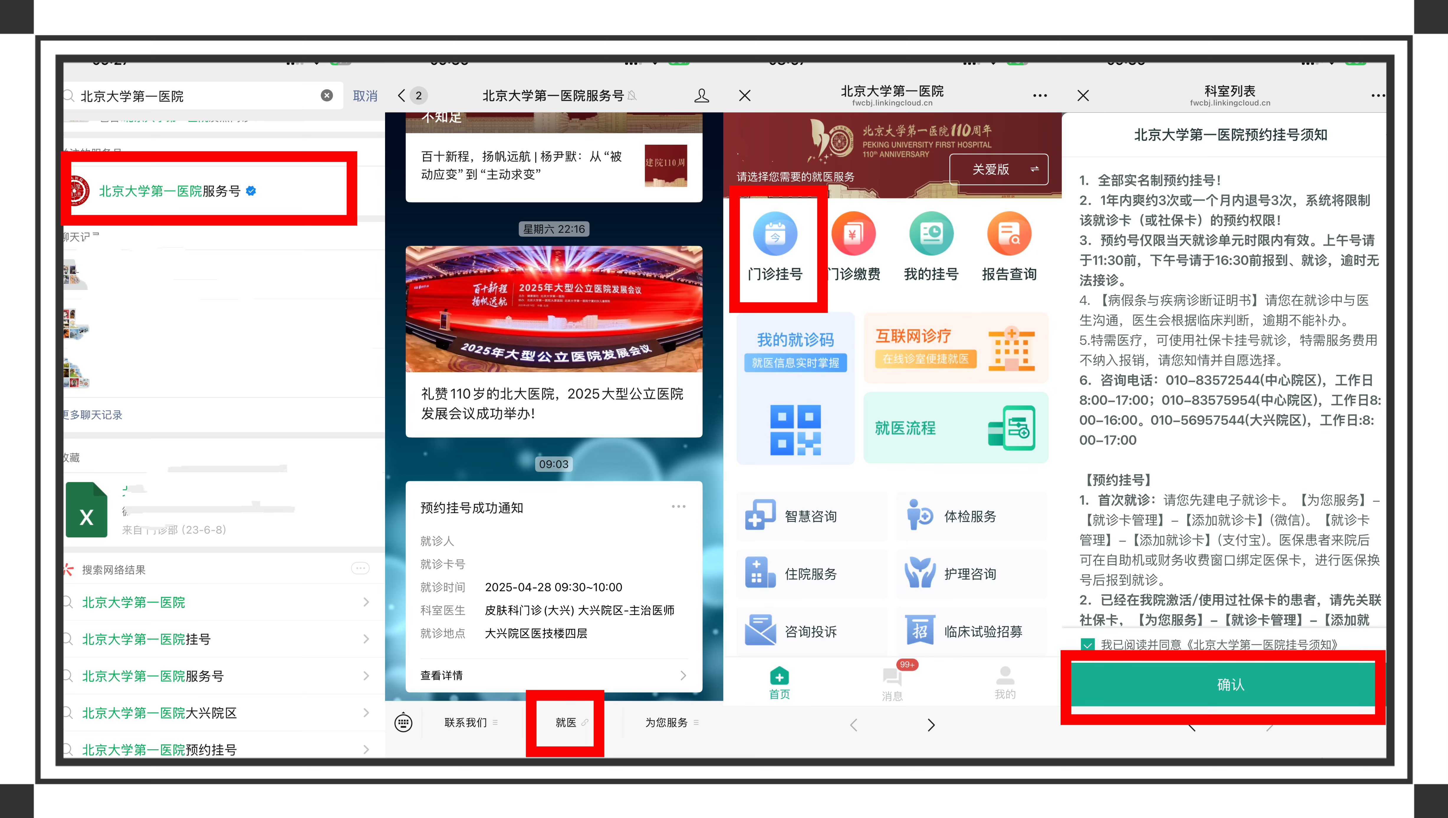 公众号挂号流程1