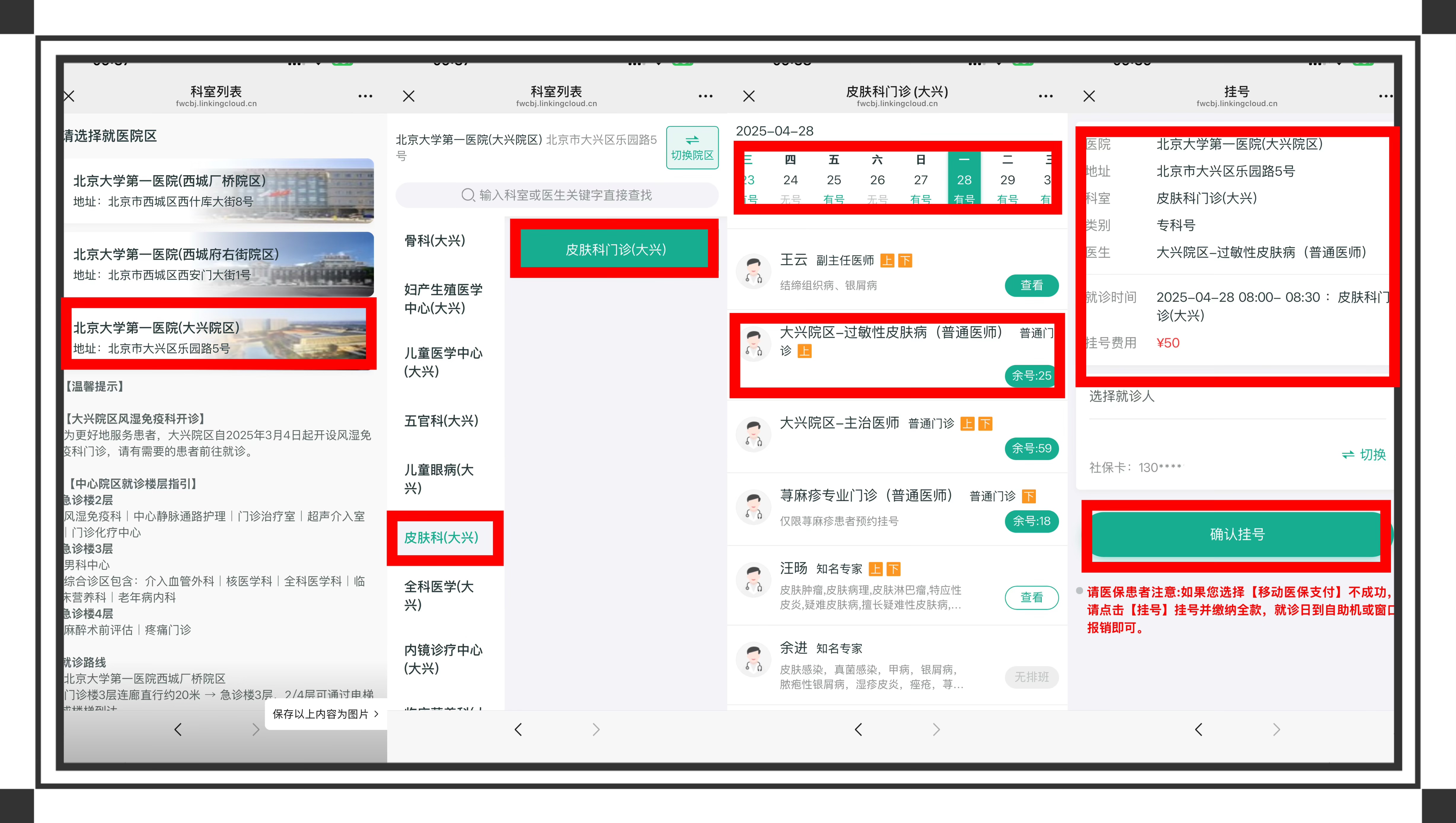 公众号挂号流程2