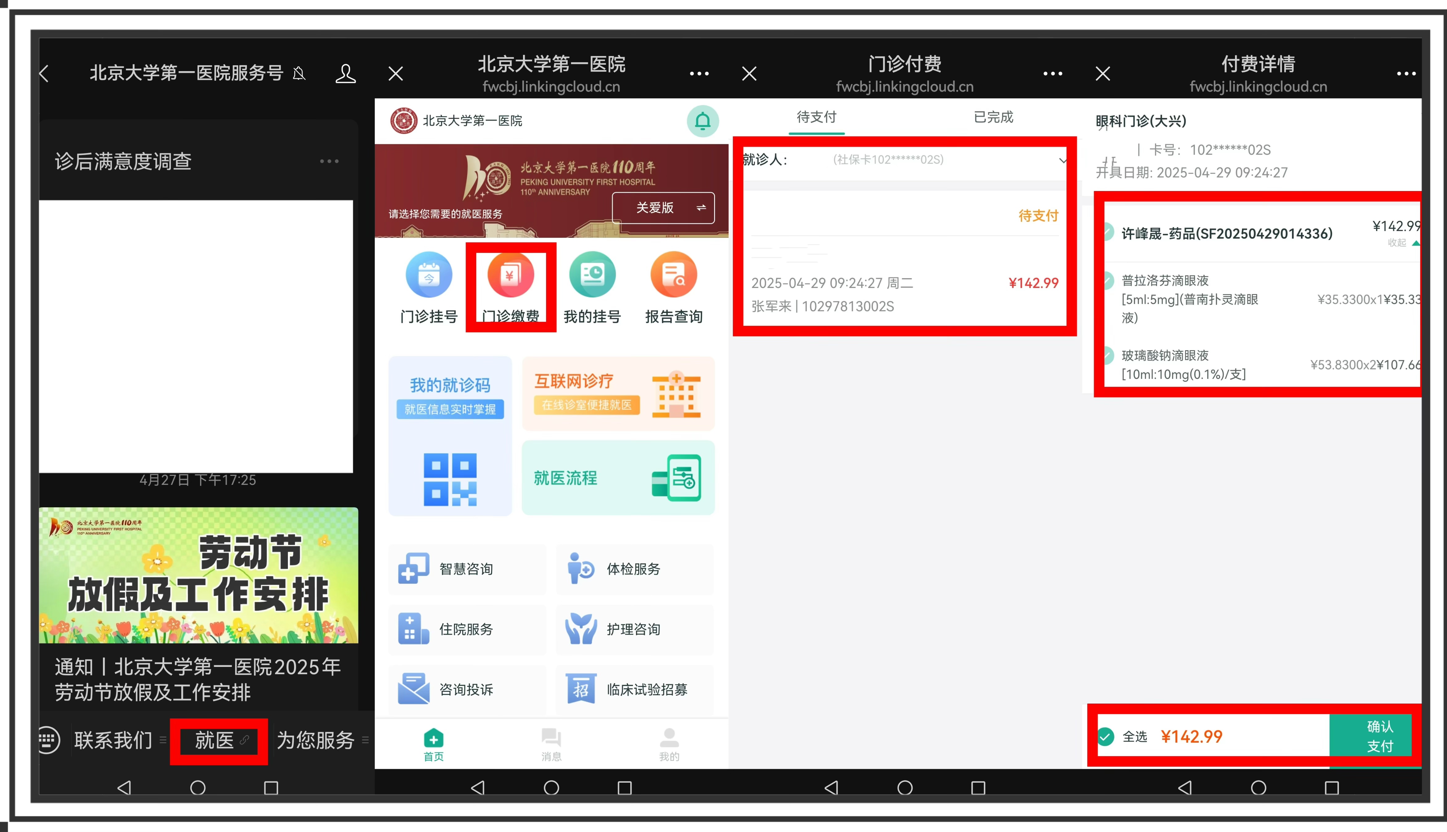 门诊缴费11