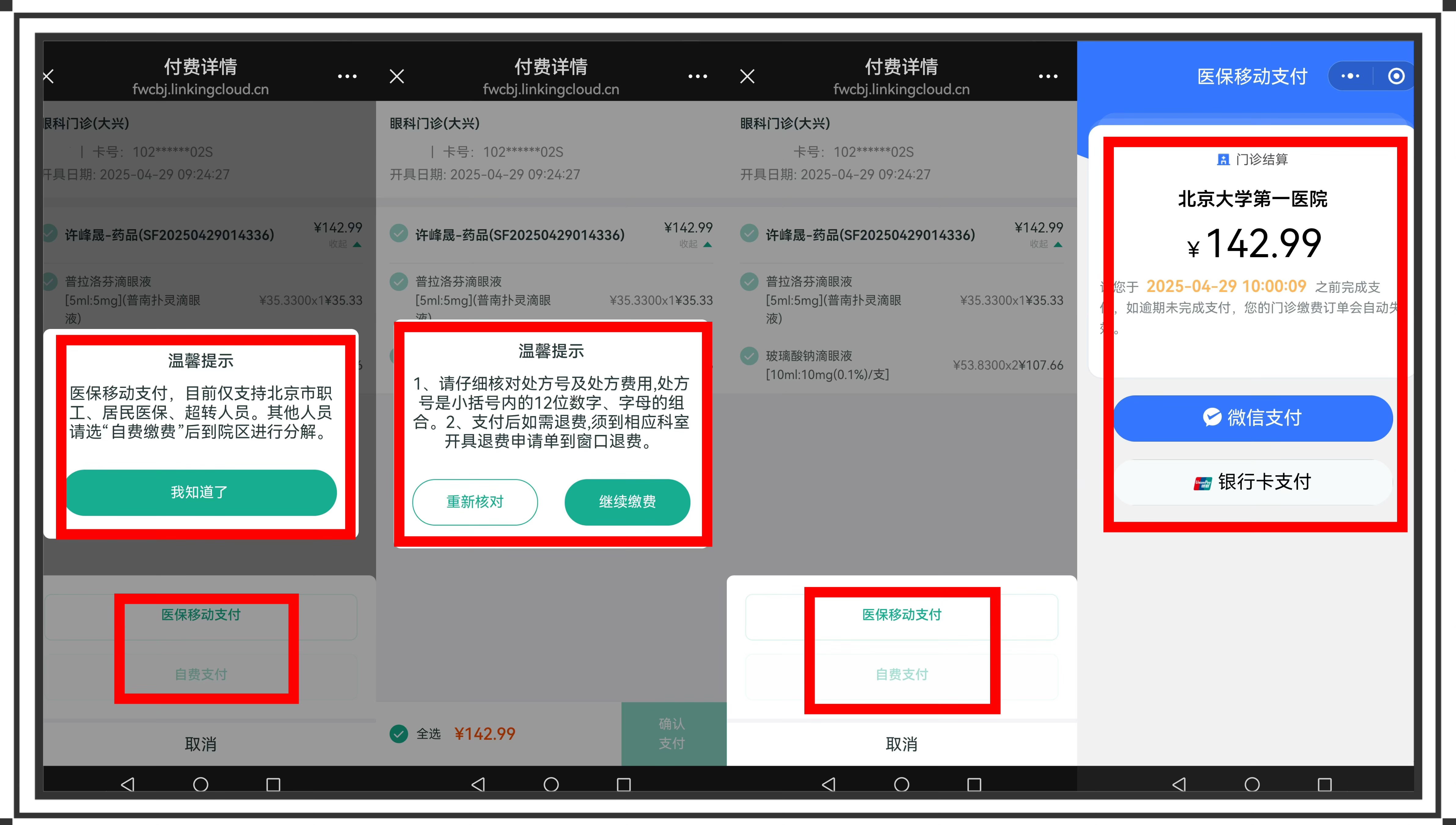 门诊缴费1