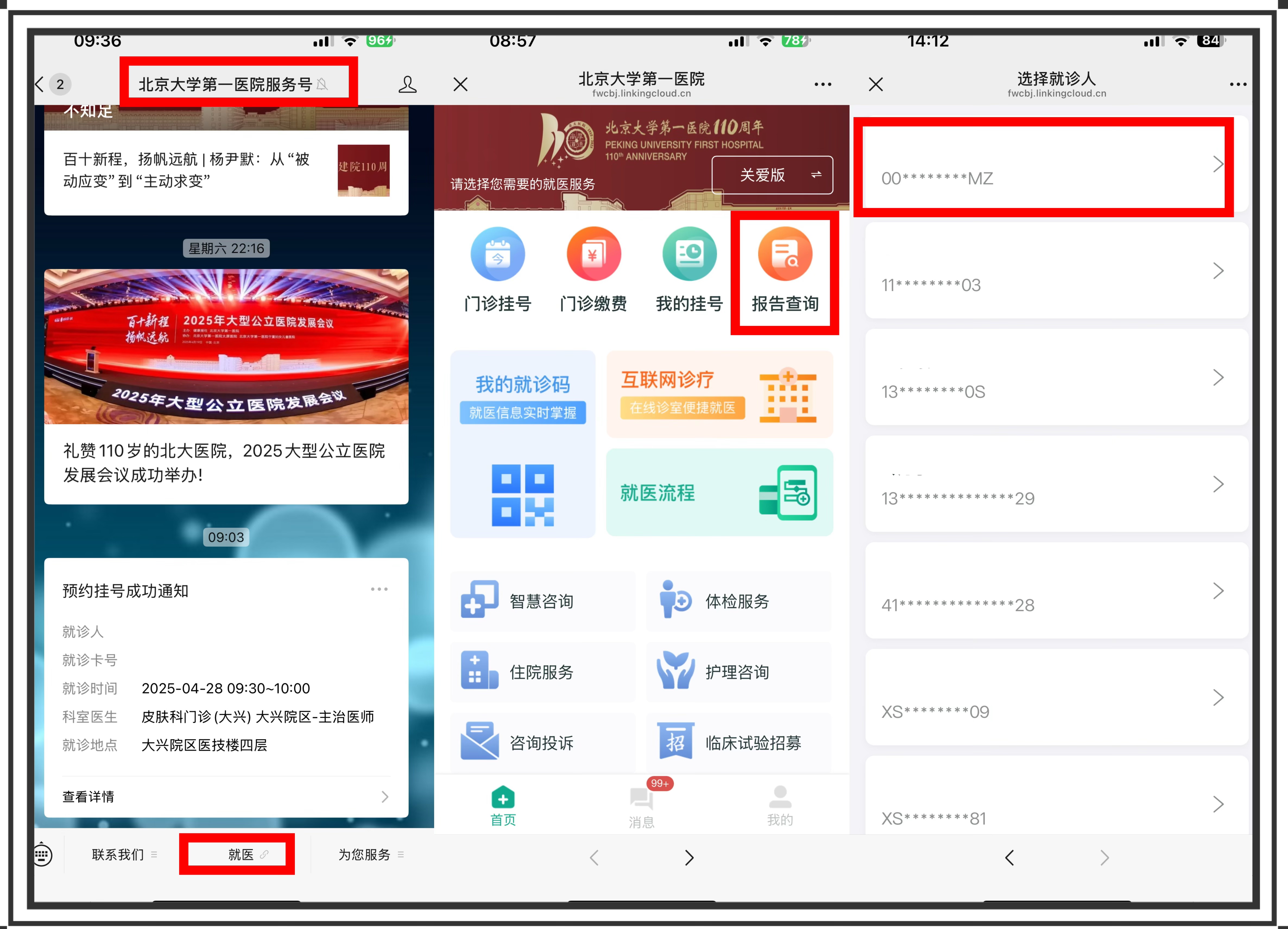 公众号报告查询1