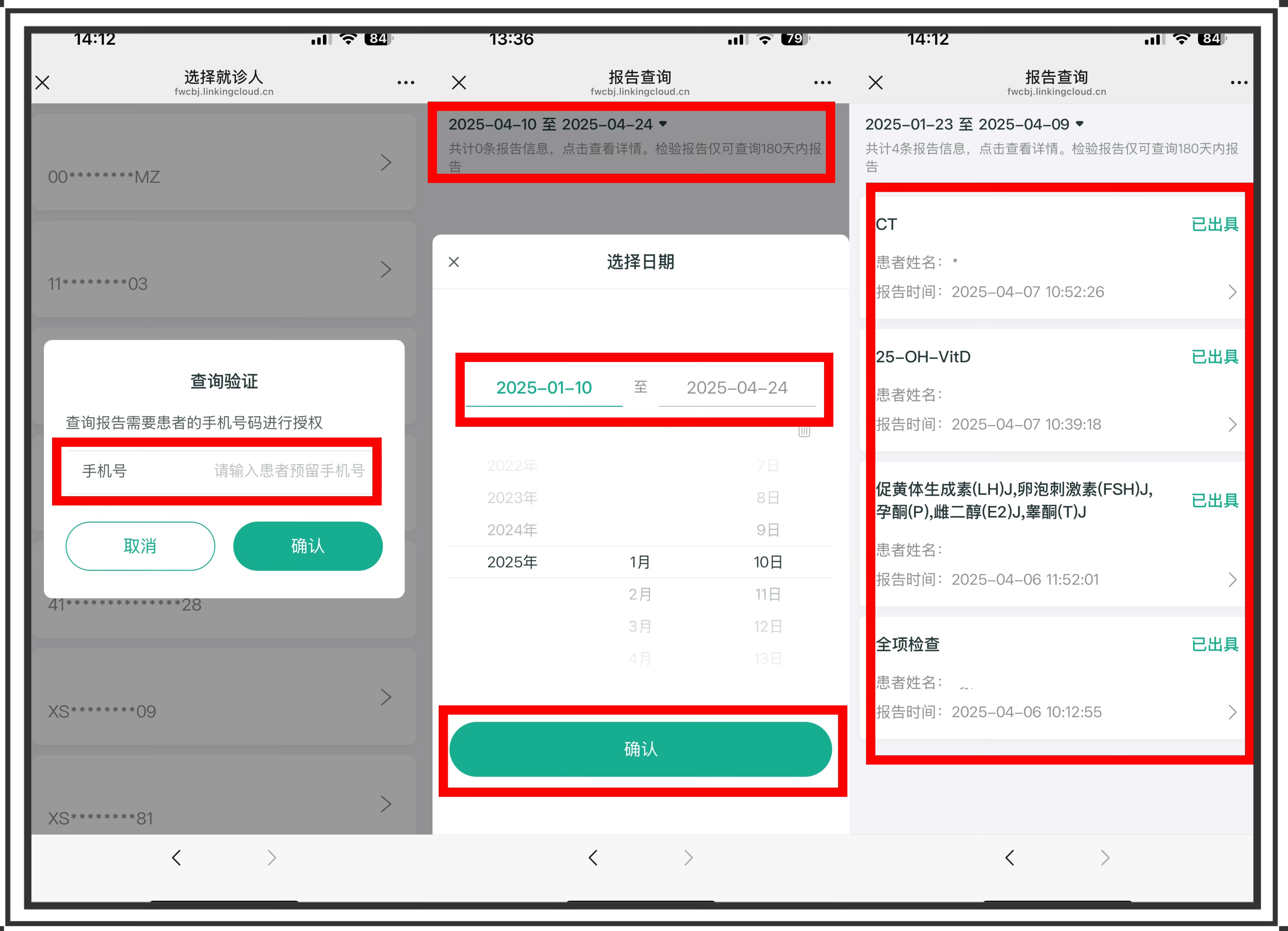 公众号报告查询